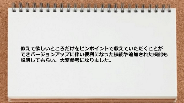 教えて欲しいところだけをピンポイントで教えていくれた。
