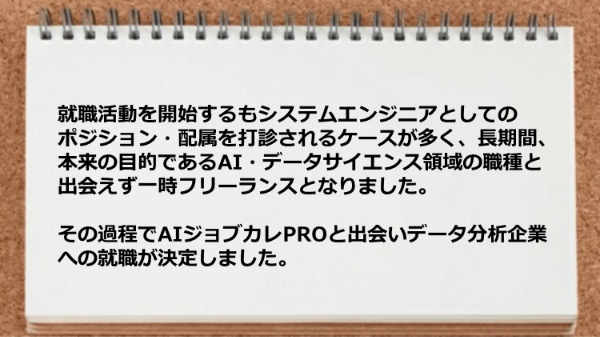 データ分析企業への就職が決定しました。