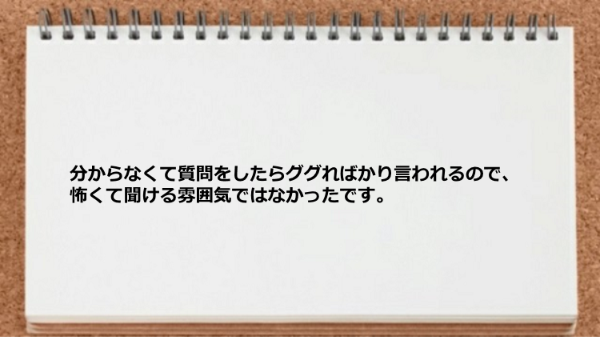怖くて聞ける雰囲気ではなかった。
