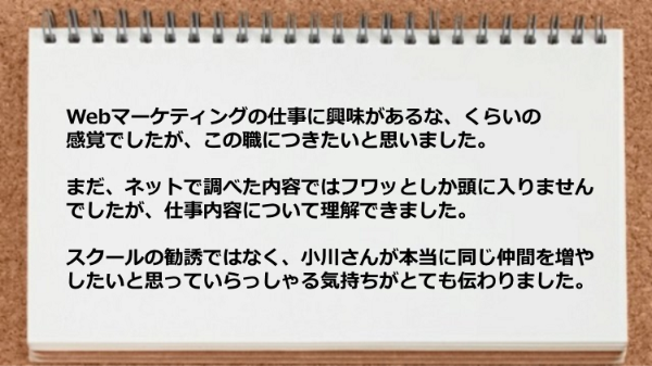 ネットで調べた内容ではフワッとしか頭に入りませんでしたが仕事内容について理解できました。
