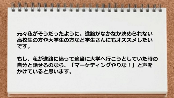 進路がなかなか決められない高校生の方や大学生の方など学生さんにもオススメしたいです。 
