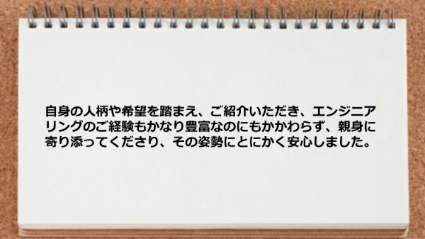 親身に寄り添ってくださりました。
