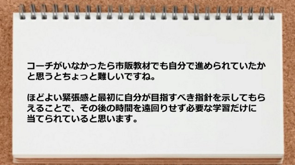 ほどよい緊張感と最初に自分が目指すべき指針を示してもらえた。
