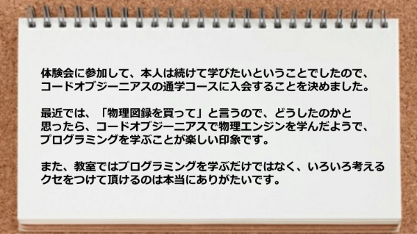 プログラミングを学ぶだけではなく考えるクセをつけて頂けてありがたいです。
