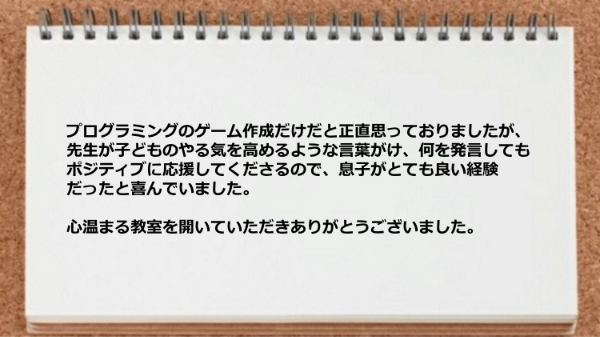 先生が子どものやる気を高めるような言葉がけをしてくれます。
