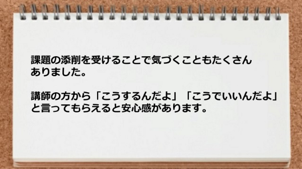 課題の添削で大きな気づきがあった。
