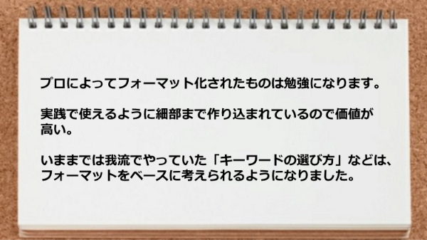 
実践で使えるように細部まで作り込まれているので価値が高い。
