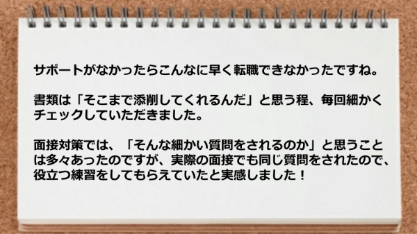 実際の面接でも同じ質問をされたので役立つ練習をしてもらえた。
