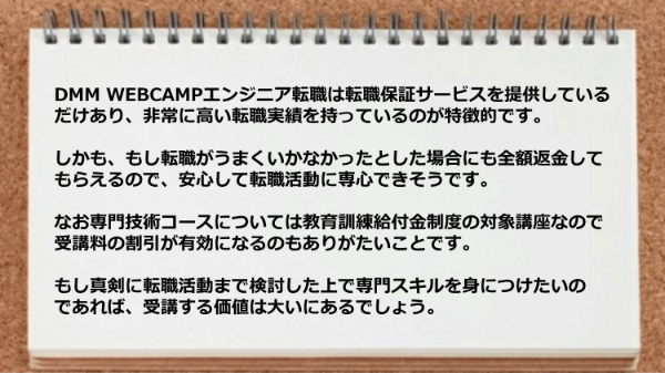 転職保証サービスと、育訓練給付金 制度の対象講座がありがたい