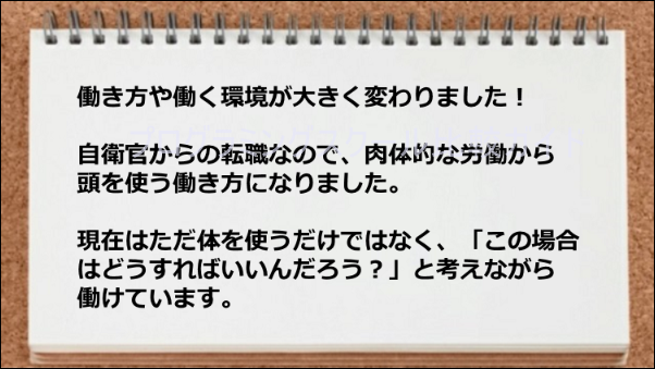 働き方や働く環境が大きく変わった