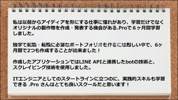 APIとBot技術を使ってポートフォリオを2つも作れた