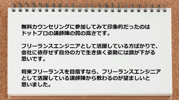 フリーランスエンジニアから教われる環境が魅力的
