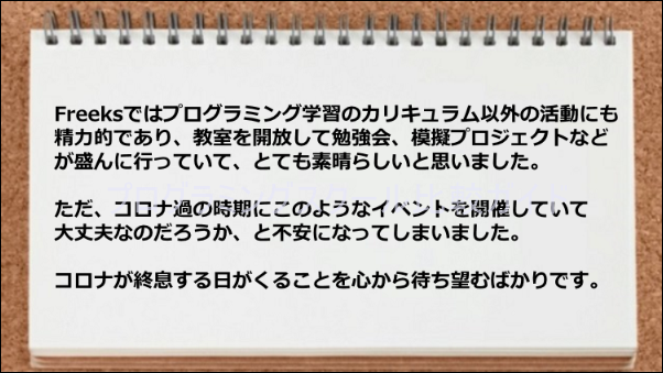コロナ過の時期に勉強会を開催していて不安