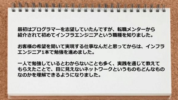 インフラエンジニア1本で勉強を進めてネットワークが理解できるようになった。
