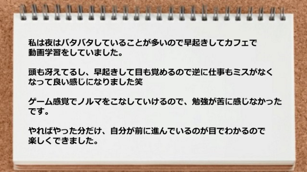 ゲーム感覚でノルマをこなしていけるので楽しく学習できた。 
