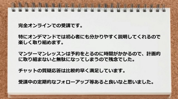 マンツーマンレッスンは予約をとるのに時間がかかる