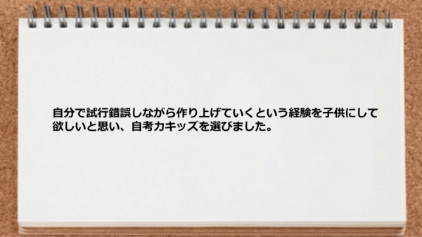 自分で試行錯誤しながら作り上げていく経験ができた
