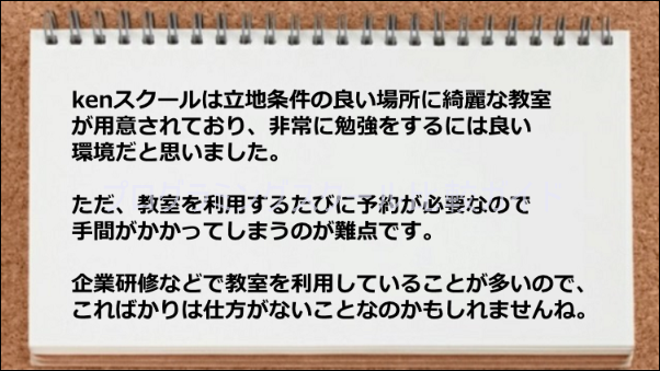 教室を利用するたびに予約が必要なのがイマイチ