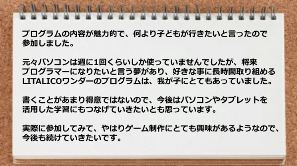 好きな事に長時間取り組めるLITALICOワンダーのプログラムはとても合っていた。
