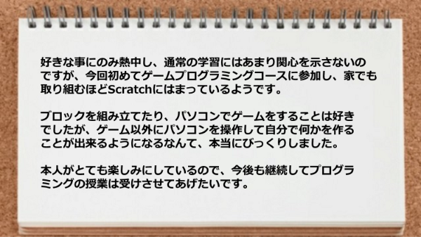 家でも取り組むほどScratchにはまっている。

