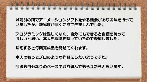 帰宅すると毎回完成品を見せてくれます。
