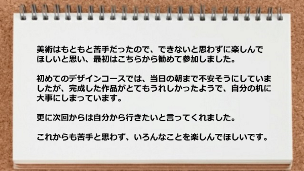 完成した作品がとてもうれしかったようで自分の机に大事にしまっています。
