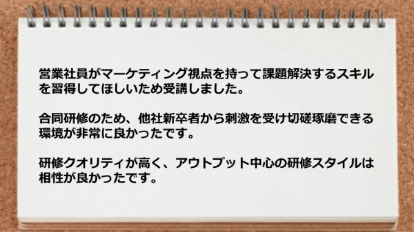 合同研修のため、他社新卒者から刺激を受け切磋琢磨できる環境や研修クオリティが高く、アウトプット中心の研修スタイルは相性が良かったです。
