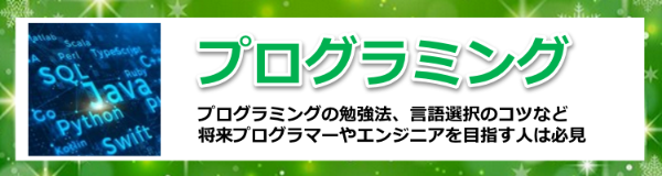 プログラミング