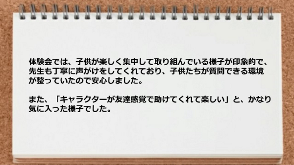 体験会では子供が楽しく集中して取り組んでいる様子が印象的だった。
