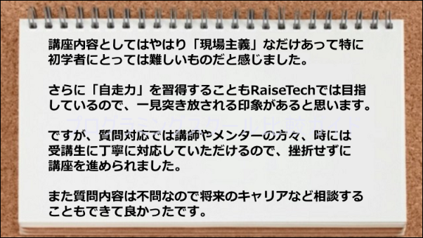 講師、メンター、受講生が質問対応をしてくれた。