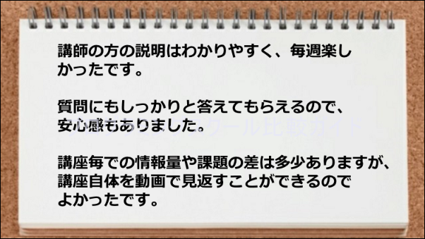 講師の説明はわかりやすく、質問にも答えてもらえた。