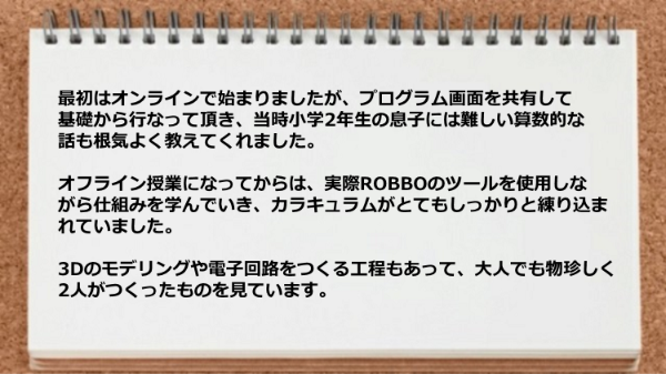 実際ROBBOのツールを使用しながら仕組みを学んでいきカラキュラムがしっかりと練り込まれていた。
