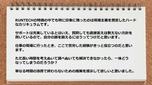 自分で考える力が養えるのは事実ですが、解決できなかったら時間の浪費になる恐れがある。