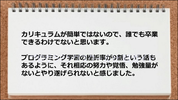 努力、覚悟、勉強量がないとやり遂げるのは困難