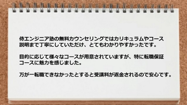 転職保証コースに魅力を感じた
