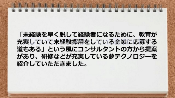 研修が充実している企業を紹介してもらえた