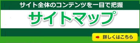 ITの鉄人のサイト全体のコンテンツを一目で把握-サイトマップ