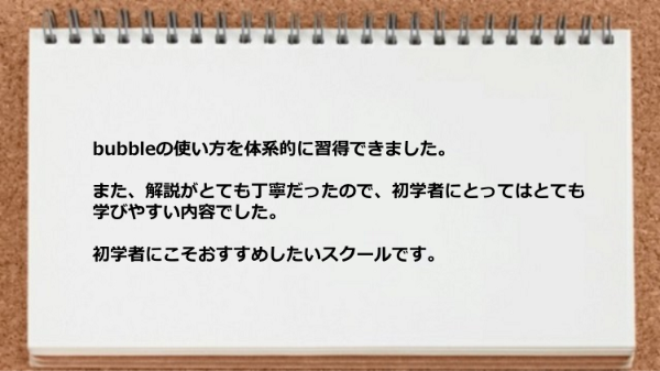 解説がとても丁寧だったので初学者にとってはとても学びやすい内容だった。

