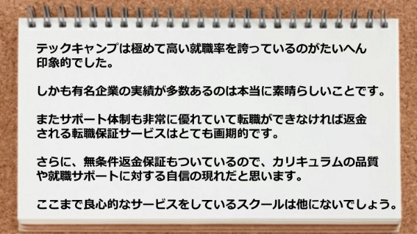 転職保証サービスが素晴らしい