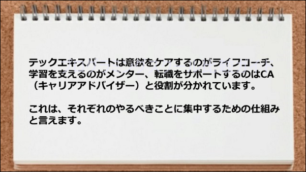 ライフコーチ、メンター、キャリアアドバイザーの仕組みが素晴らしい
