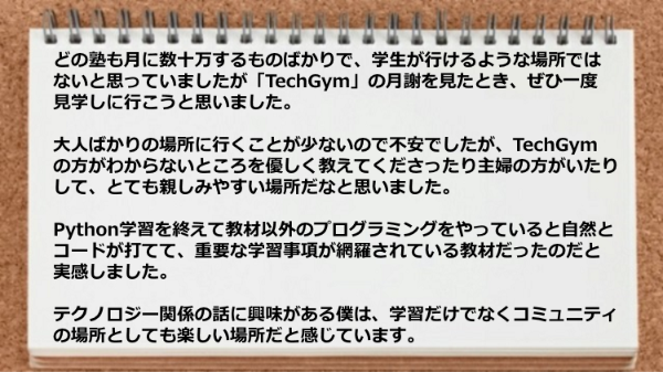 わからないところを優しく教えてくださったり、自然とコードが打てるようになった。
