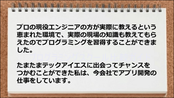 アプリ開発会社でプログラミングが役立った