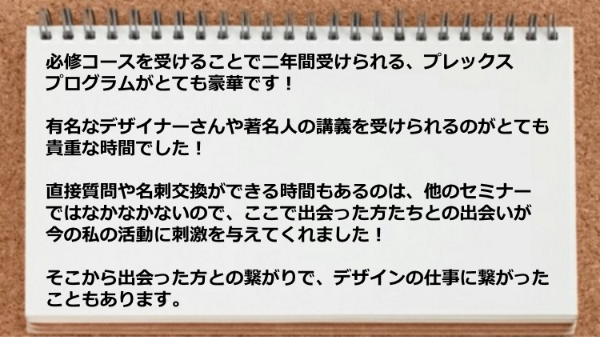ラボにも参加していた為仲間と出会えたのも貴重な時間でした。
