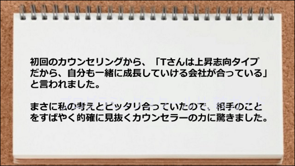 カウンセラーの能力が優れていた