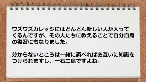 新人に教えて自分の勉強になった