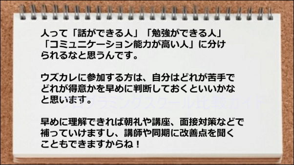 自分の弱点を朝礼や面接対策などで補っていけた