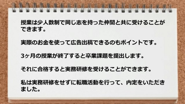 少人数制で仲間と共に受けることができ内定をいただきました。
