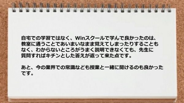 先生に質問すればキチンとした答えが返って来ました。
