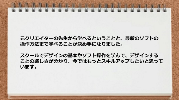 元クリエイターの先生から最新のソフトの操作方法まで学べた。

