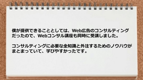 コンサルティングに必要な全知識と外注するためのノウハウがまとまっていた。
